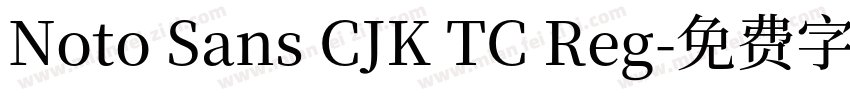 Noto Sans CJK TC Reg字体转换